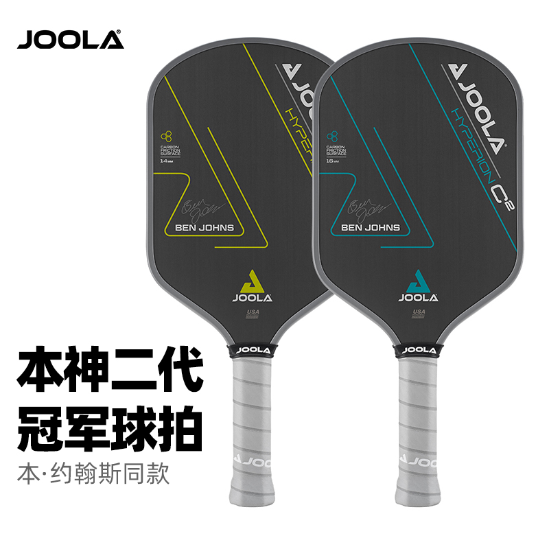 JOOLA优拉匹克球拍二代冠军同款