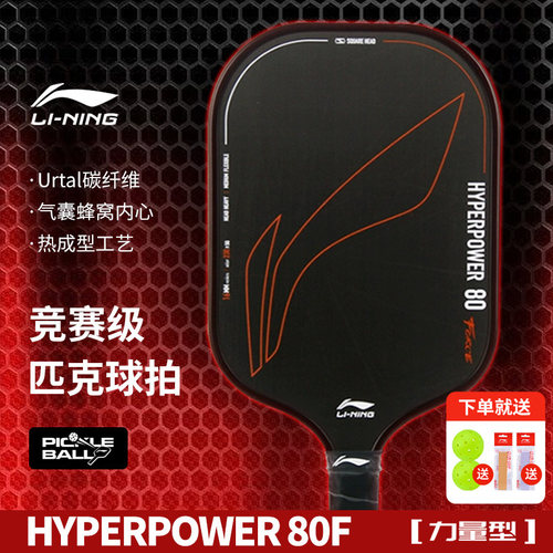 李宁匹克球拍板碳纤维专业赛事级