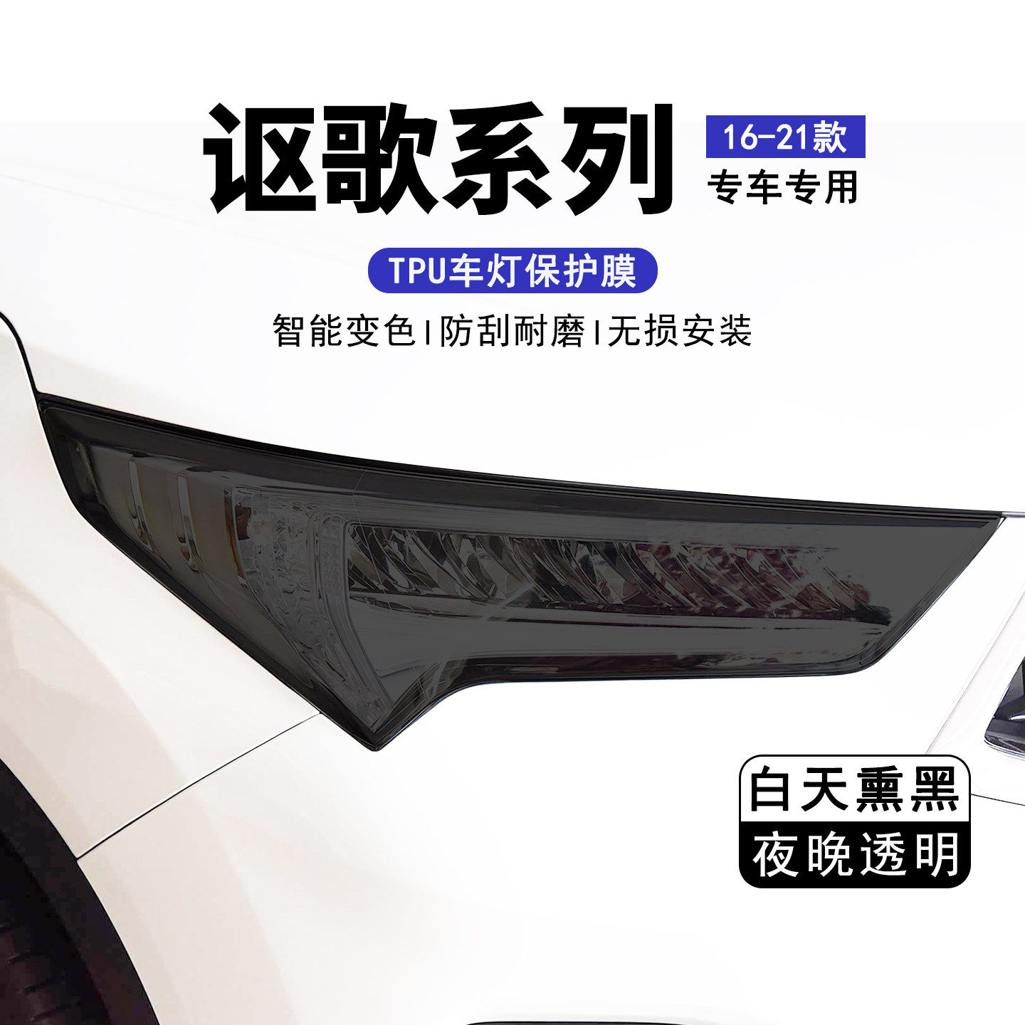 适用讴歌CDX/RDX光感变色熏黑大灯保护膜TPU前车灯黑化改装膜贴膜