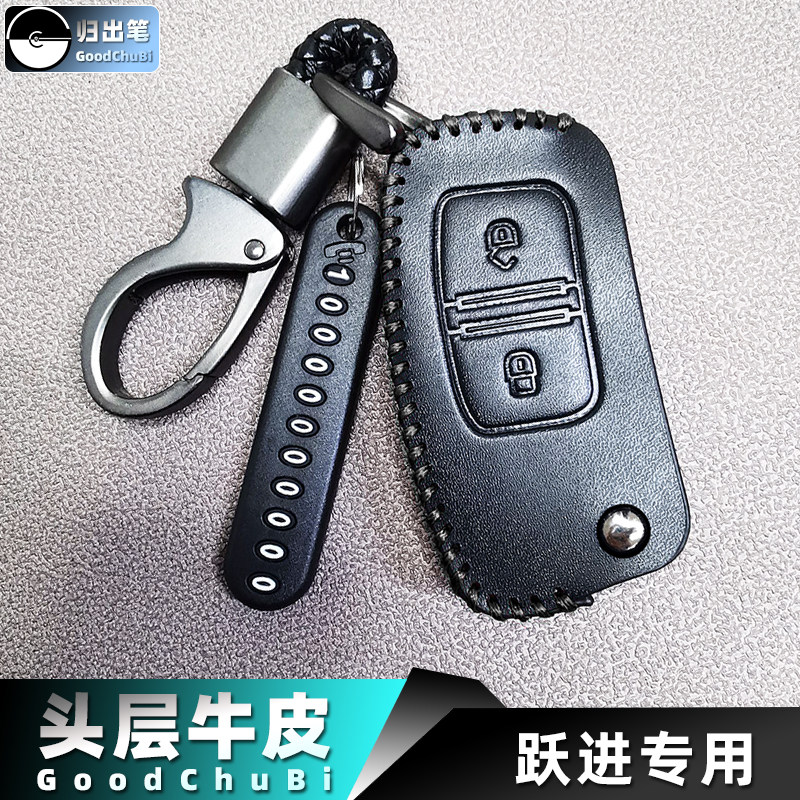 专用2020新款20上汽跃进c500大货车钥匙套plus遥控器包保护扣改装