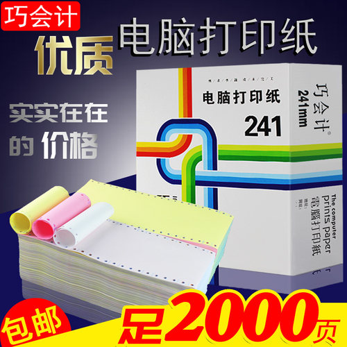 120mm二三医保单连电脑打印纸
