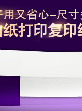 a4复印纸a3打印纸a5白纸A4多功能打印纸办公用纸学生演算纸草稿纸