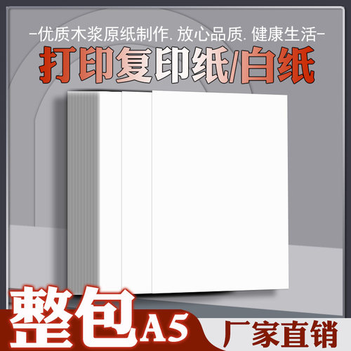 a5空白凭证纸a5发票凭证打印纸