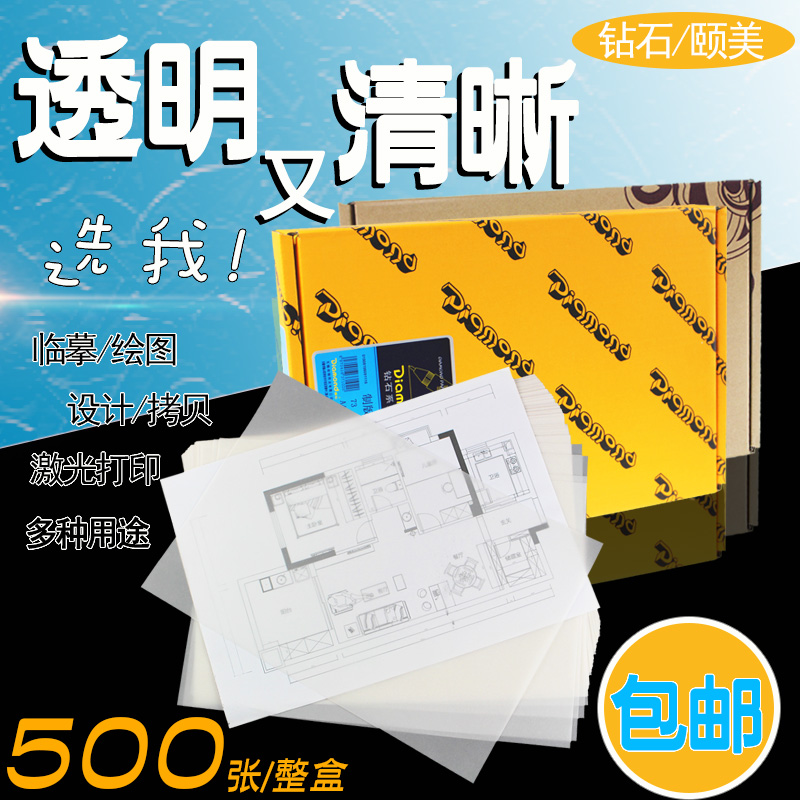 A4硫酸纸制版转印纸描图纸