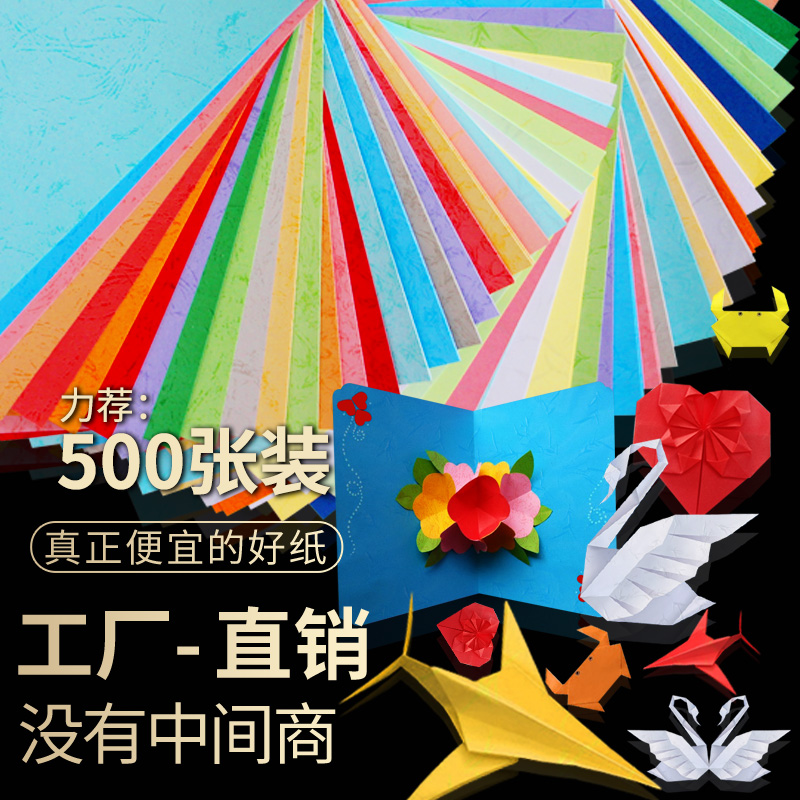 折纸彩纸工厂直发混色手工纸