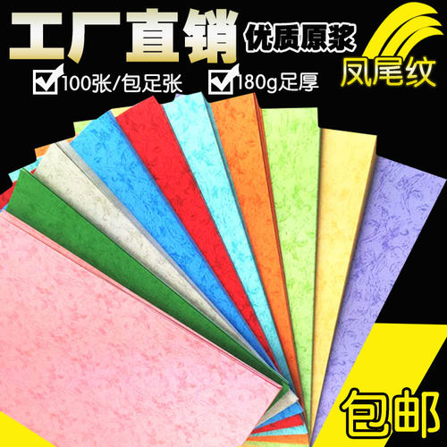 凤尾纹卡纸彩色手工印花标书免邮