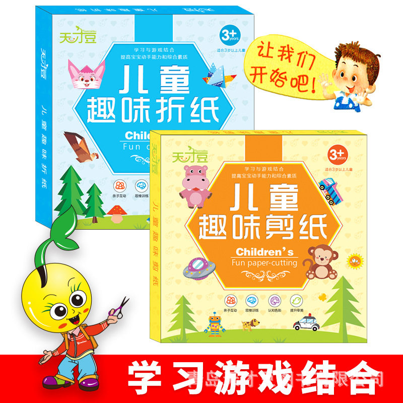 趣味儿童剪纸大全幼儿园折纸套装立体手工diy材料包亲子游戏批发