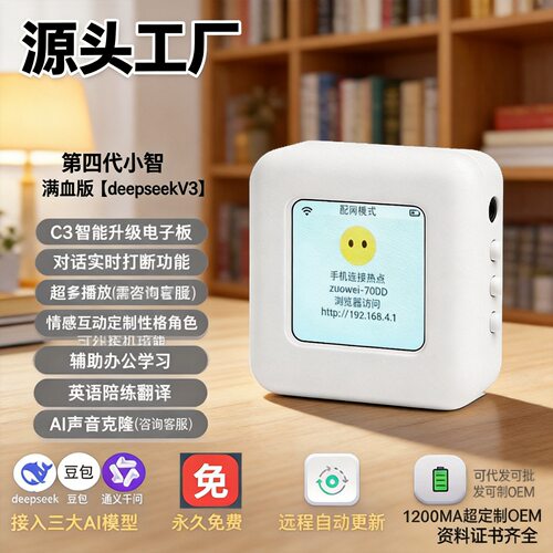跨境新款AI玩具英语陪练办公学习机小智对话聊天Deepseek智能实时