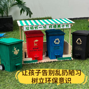 幼儿园玩具垃圾分类手工diy材料翻盖垃圾桶科技发明科学实验教具