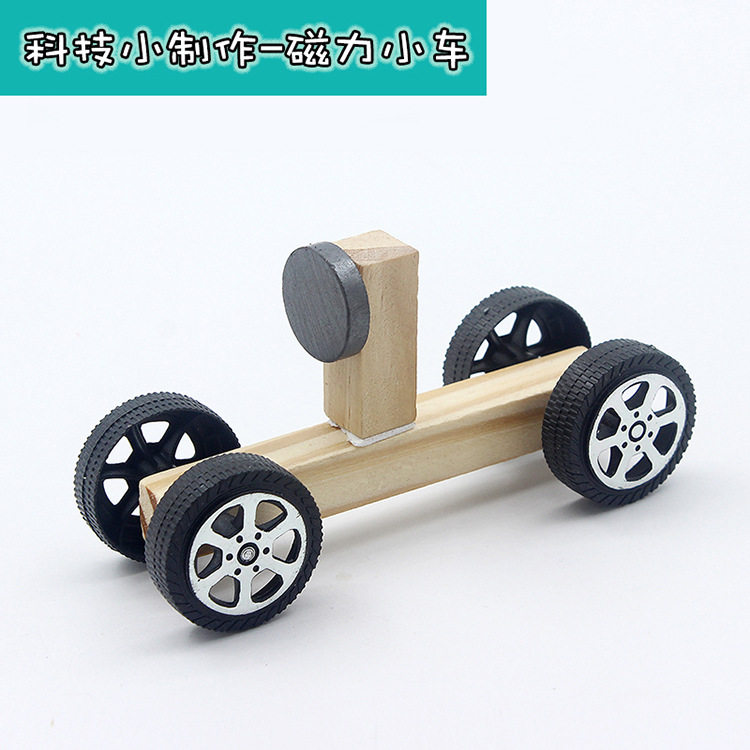 科技小制作  磁力小车  磁力棒小车模型  DIY手工 磁性科技