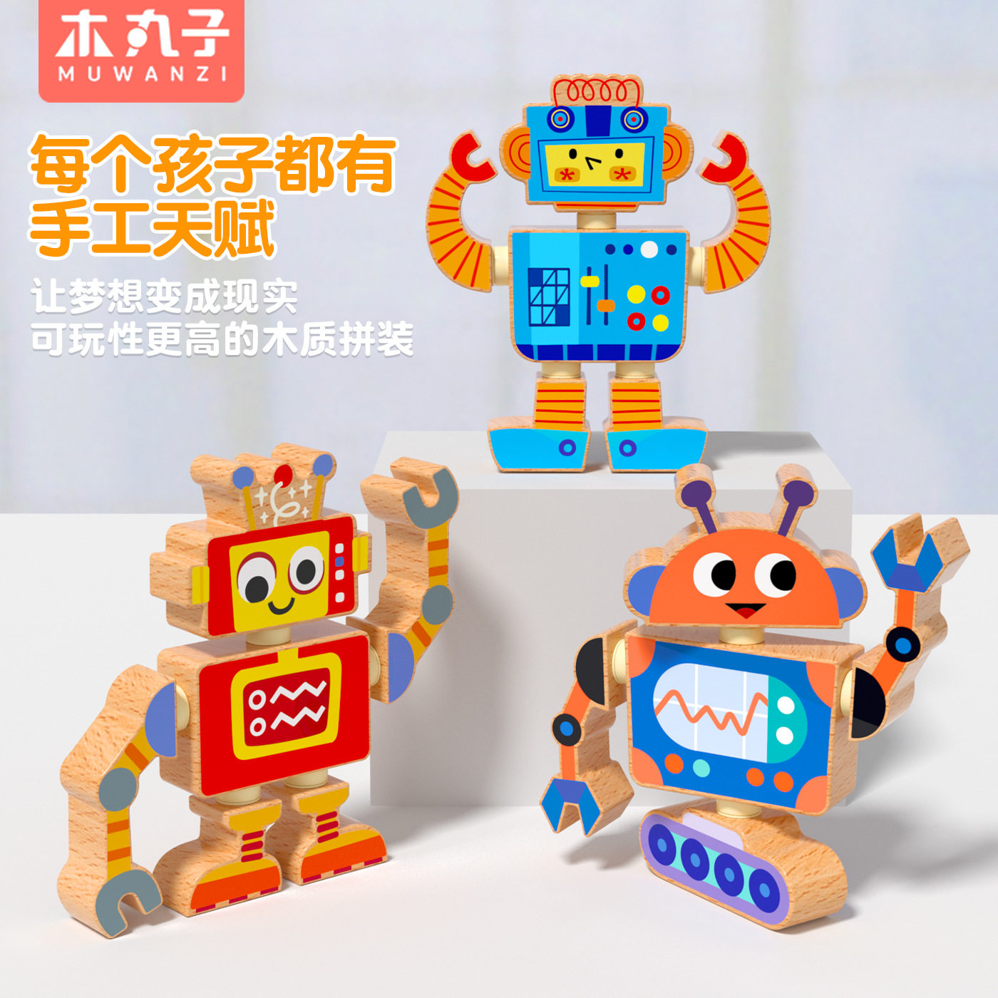 木质创意DIY卡扣立体卡通机器人百变造型拼图积木益智早教玩具