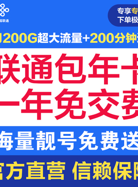 北京联通上网卡手机流量卡通话卡电话卡不限速低月租包年卡校园卡