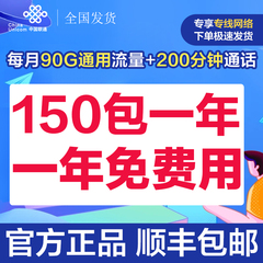 全国联通校园卡包年卡上网卡手机流量卡通话卡电话卡不限速0月租