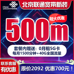 北京联通宽带办理新装报装安装光纤有线宽带包年续费送号卡0月租