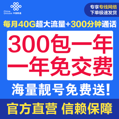 北京联通上网卡手机流量卡通话卡电话卡不限速0月租包年卡校园卡