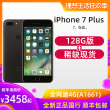 【128G版3458元 顺丰包邮】Apple/苹果 iPhone 7 Plus(A1661)全网通4G手机国行正品苹果7p