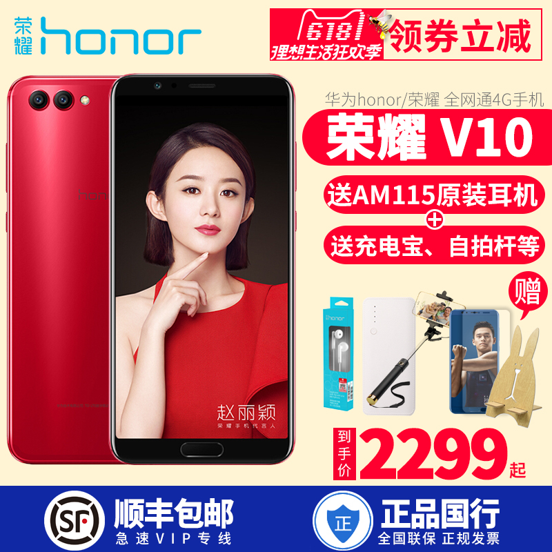 全面屏网通手机正品V10荣耀honor华为重好礼14送300立减当天发期免息6