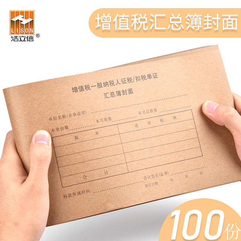 旗舰店发票抵扣深圳汇总凭证封面