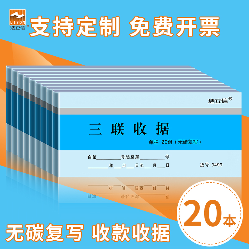 收款收据2联簿二联三联单票据双联现金收剧单栏收椐收具三连二连收 据三联收锯收费两联二联单据定制收居本