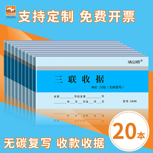 收款收据2联簿二联三联单票据双联现金收剧单栏收椐收具三连二连收 据三联收锯收费两联二联单据定制收居本