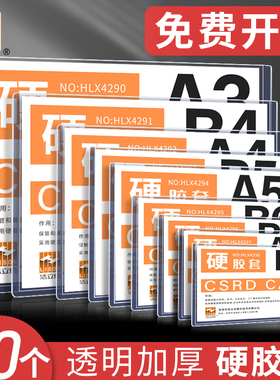 浩立信西畔a4硬胶套透明a3营业执照文件保护套a5硬卡套a7证件套B4/B5/B6/B7塑料卡片袋b8明信片专辑小卡胶套