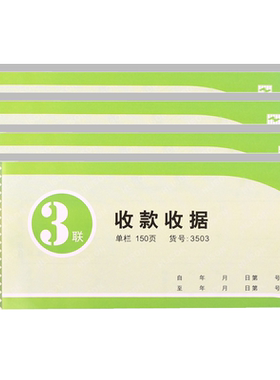 浩立信旗舰店收据二联页虚线易撕