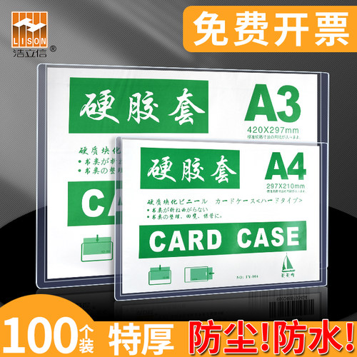 加厚100个A4硬胶卡套塑料