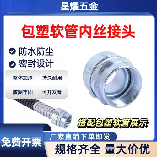 软管内丝接头锌合金结构精密