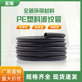 京生塑料波纹管软管PE波纹软管电缆护套管穿线管闭口黑色