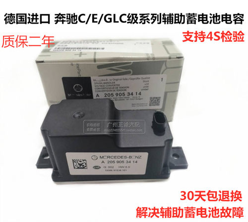 原装奔驰辅助蓄电池C8电容电瓶