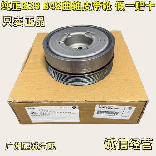 适用宝马X1系2系3系 B38 B48 MINI 迷你 R55F56s曲轴皮带轮盘原厂