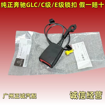 适配奔驰E200 E260 C200 C260 GLC260 E300安全带锁插口底座 锁扣