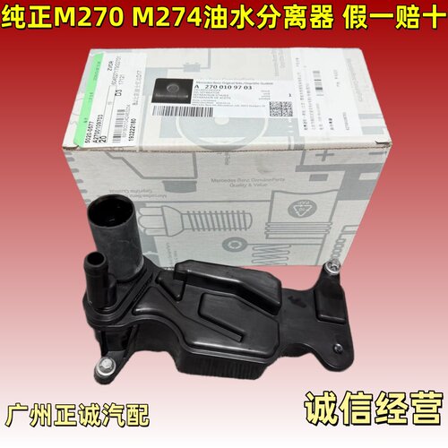 适用于奔驰E级油水分离器废气阀M270M274/C级GLK/GLA油水分离器