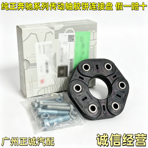 适配奔驰C200 E260 GLK300 S350 V260 GL450 ML350传动轴胶饼吊胶