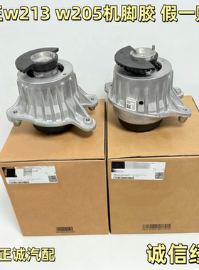 适用奔驰W213 E200 E260 E300 W205 C180 C200 C350发动机机脚胶