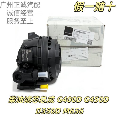 适配奔驰G400D G450D G350D M656柴油滤芯总成 柴油格 滤清器总成