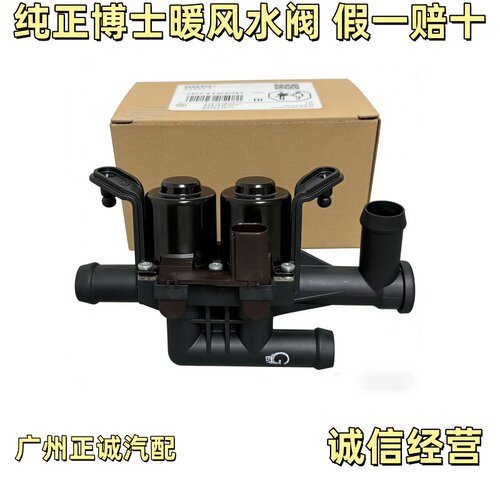 适用宝马5系7系X5X6 525 528 730 F18 F02空调暖风水阀暖水阀博士