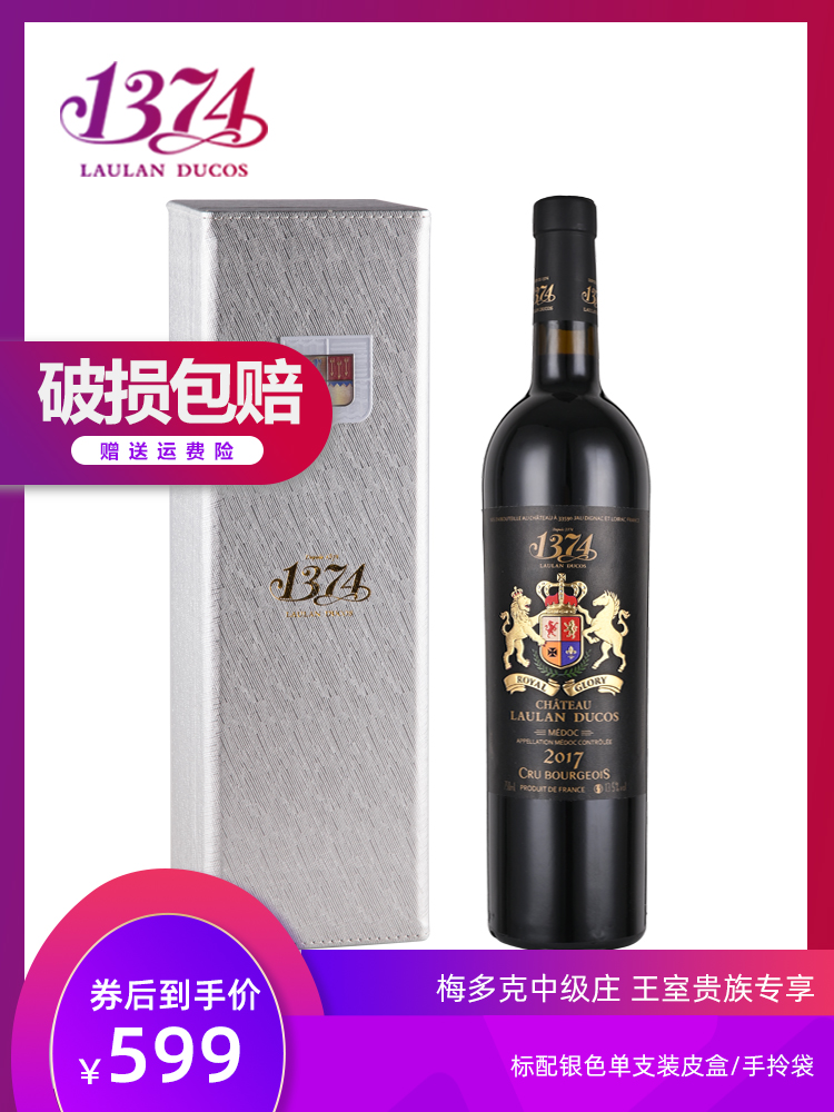 1374乐朗 法国原瓶进口梅多克中级庄王室古堡干红葡萄酒 礼盒装
