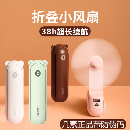 几素手持小风扇多功能可折叠便携