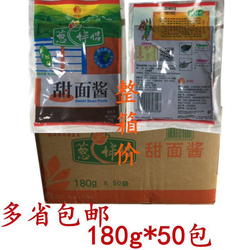 欣和葱拌侣甜面酱180g*50包葱伴侣大酱酱类调料炸酱面多省包邮