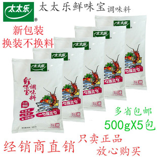 太太乐鲜味宝500g*5包增鲜型调味料替代味精炒菜火锅多省包邮