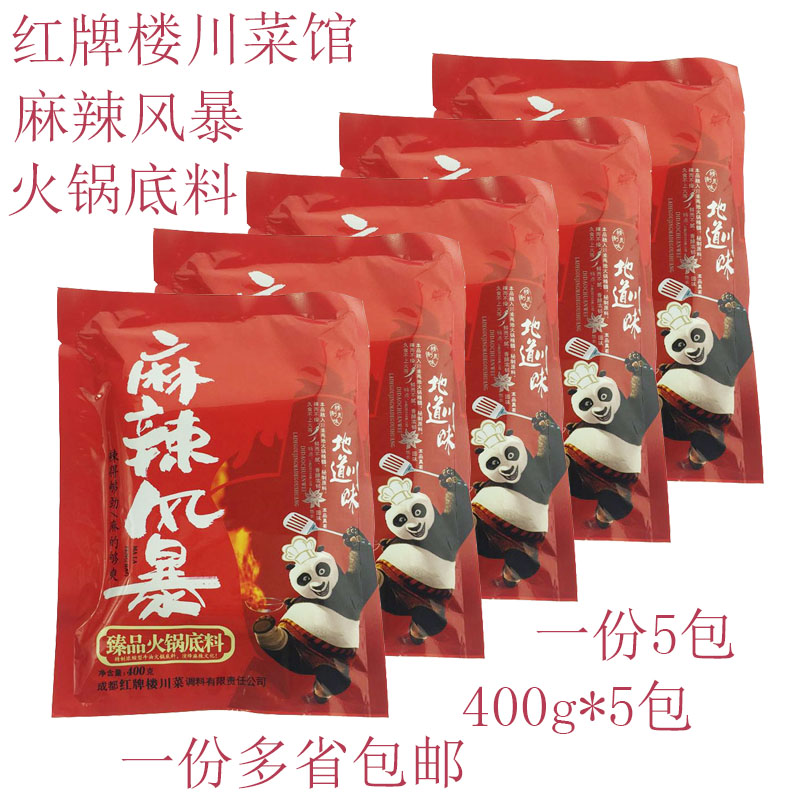 麻辣风暴400g火锅底料