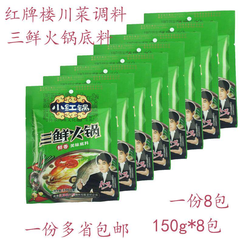 小红锅三鲜150g煲汤煮面川菜调料