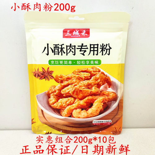 小酥肉粉包裹粉炸鸡粉