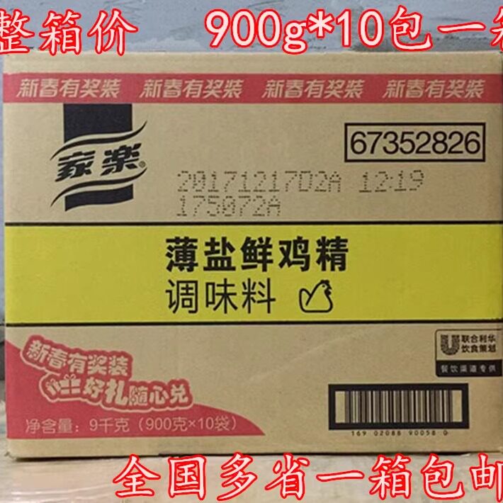 家乐薄盐鲜鸡精900g*10包鸡精调味料低盐分鸡精鲜度2.2 多省包邮