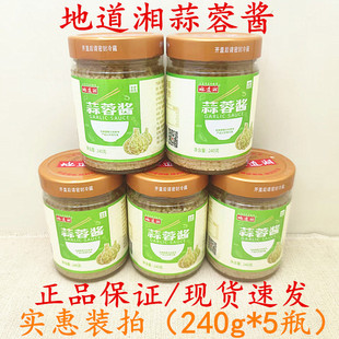 地道湘蒜蓉酱240g/1-5瓶烤生蚝扇贝海鲜大虾粉丝烧烤蒜蓉酱调料