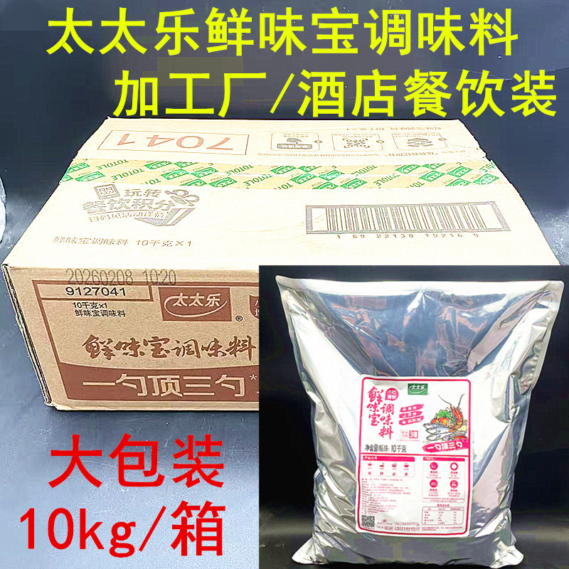 【整箱】太太乐鲜味宝10000g商用开店大袋餐饮装工厂加工调味料