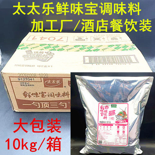 【整箱】太太乐鲜味宝10000g商用开店大袋餐饮装工厂加工调味料