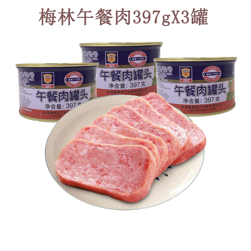 包邮罐头涮火锅早餐梅林午餐肉