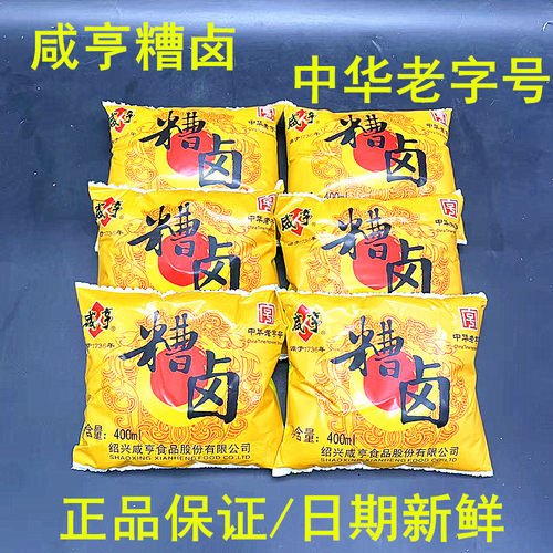 绍兴咸亨糟卤400ml袋整箱泡椒凤爪糟毛豆调料醉虾醉蟹下酒菜卤汁